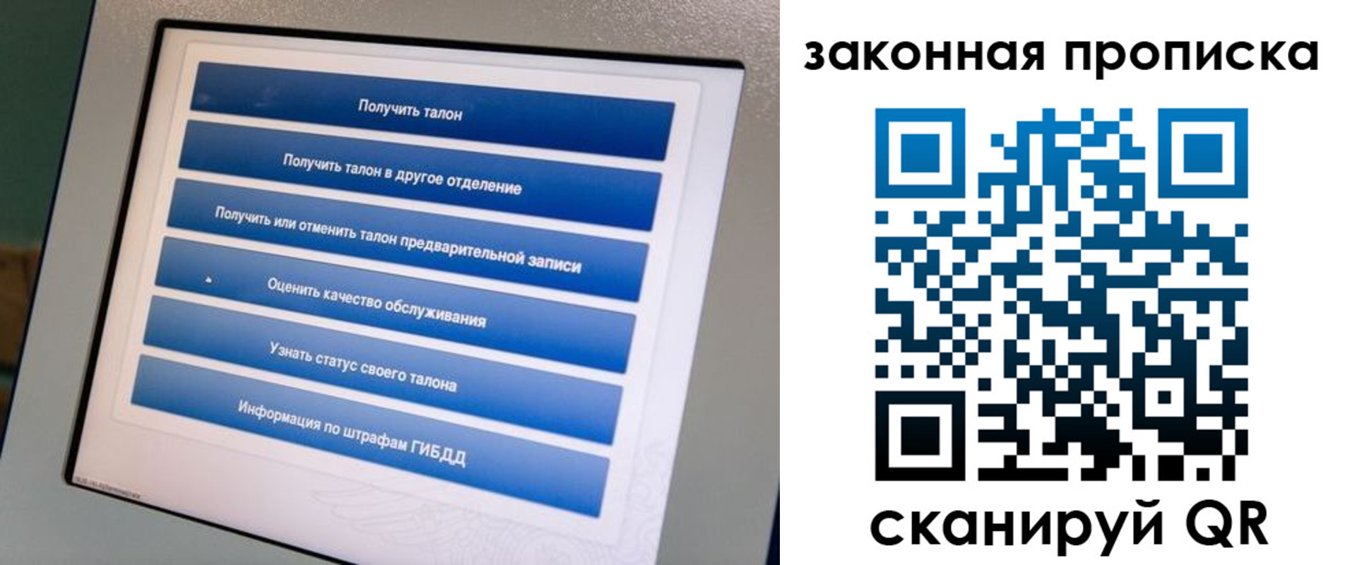 прописка 2025 в Звенигороде