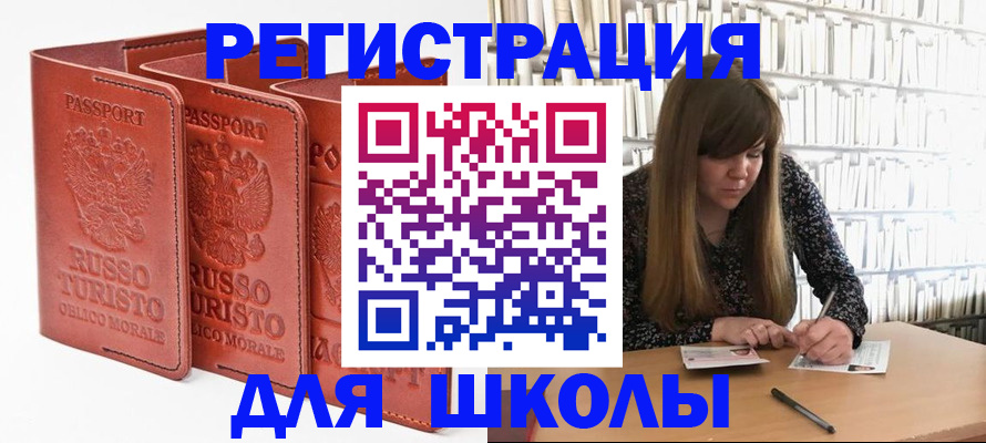 прописка в Звенигороде