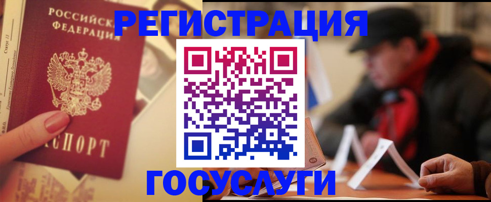 регистрация в Звенигороде